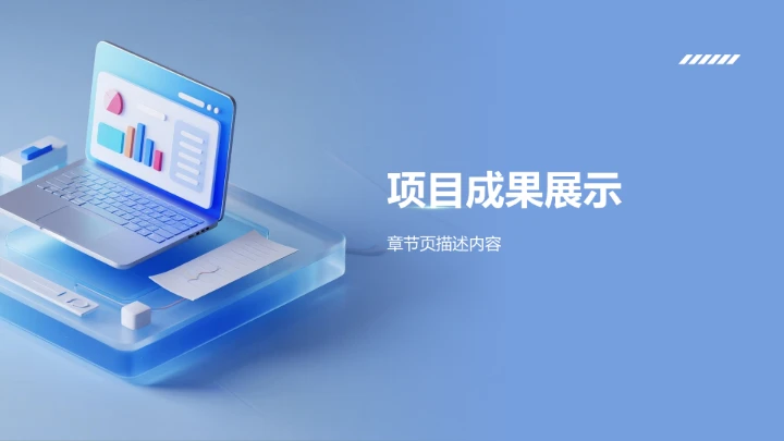 组会科研进度
汇报PPT模板