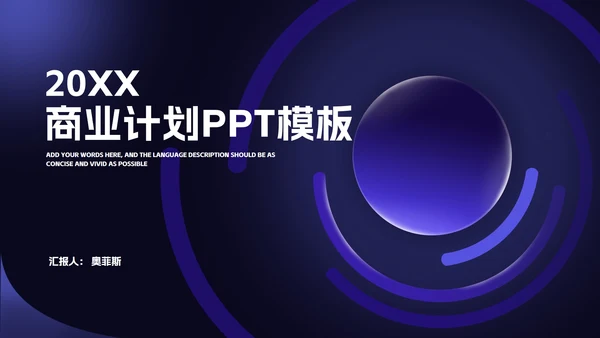 科技风渐变年度商业计划汇报PPT模板