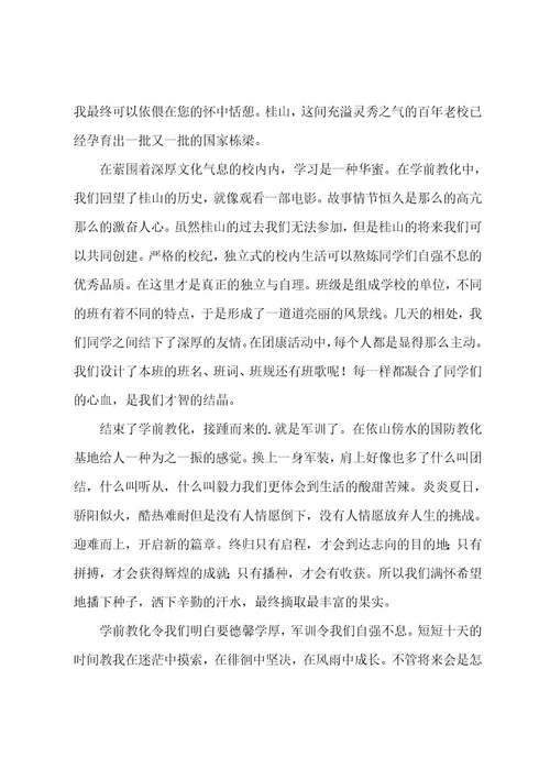 新生入学教育专题讲座心得体会