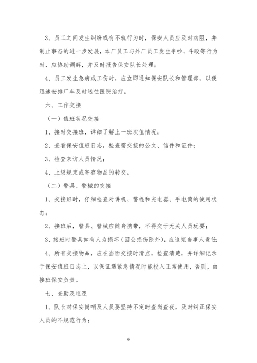 保安公司公司管理制度3篇.docx