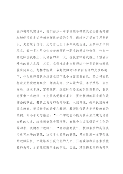 师德师风建设学习心得3篇.docx