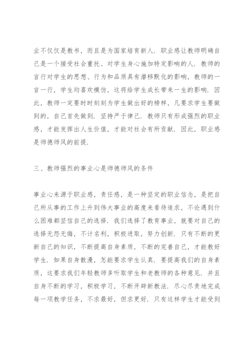 师德师风建设学习心得3篇.docx