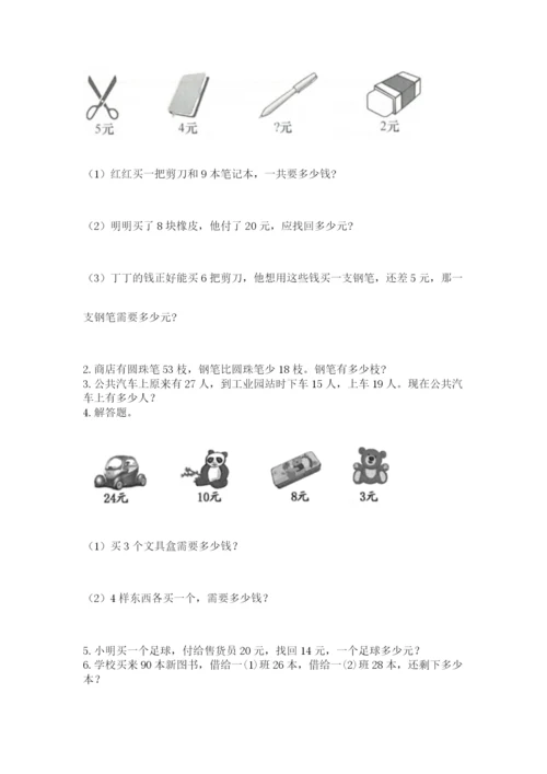 小学二年级上册数学期中测试卷附完整答案（全优）.docx