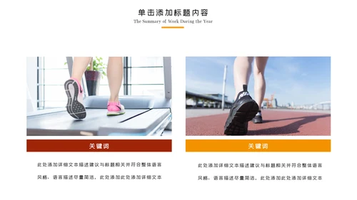 健身健康中国运动会全民运动马拉松跑步PPT模板