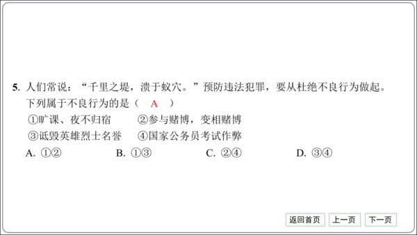 第二单元《遵守社会规则》核心考点基础过关与能力提升【统编八上道法期中期末复习】课件(共101张PPT