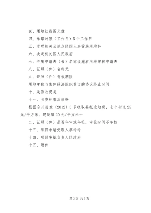 设施农用地建设方案_1.docx