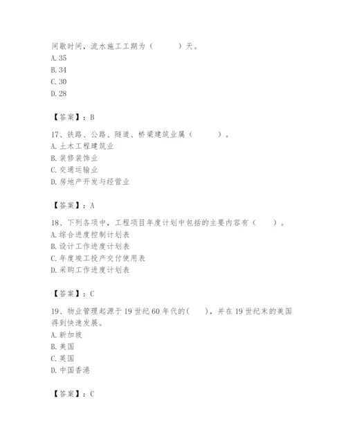 2024年初级经济师之初级建筑与房地产经济题库精品（达标题）.docx