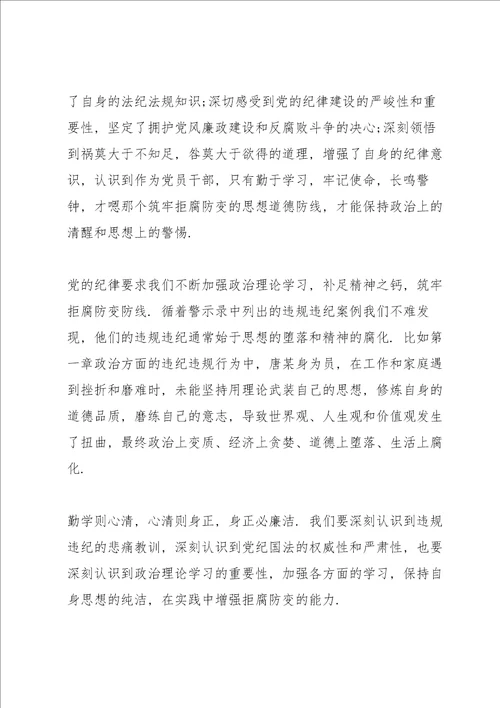 学习违法违纪警示教育心得体会3篇