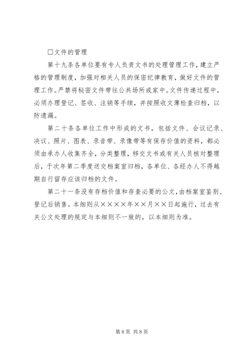 公文处理实施细则 (7).docx