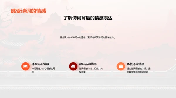 唐宋诗词探秘