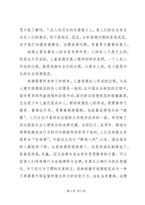 学习正视道德问题加强道德建设心得体会.docx