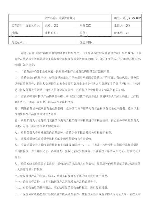 医疗器械经营质量管理制度及工作程序.docx