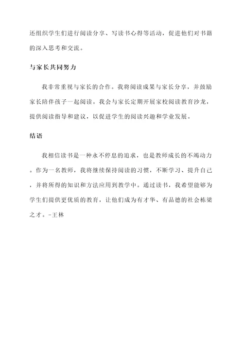 教师读书先进个人事迹材料