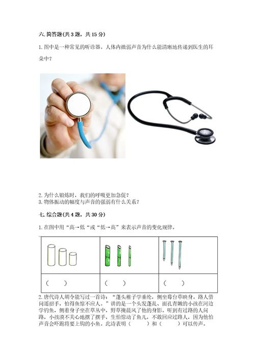 新教科版四年级科学上册期末测试卷含答案（实用）