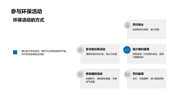 环保行动启蒙教育PPT模板