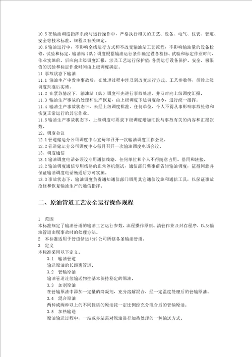 安全操作规程