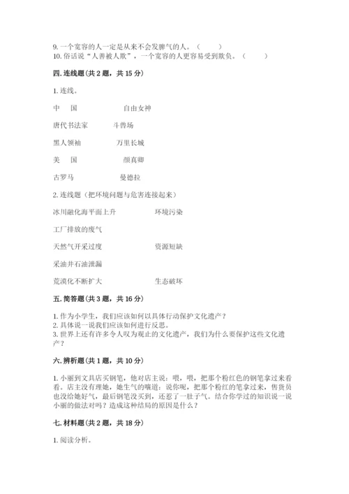 六年级下册道德与法治 期末检测卷精品（预热题）.docx