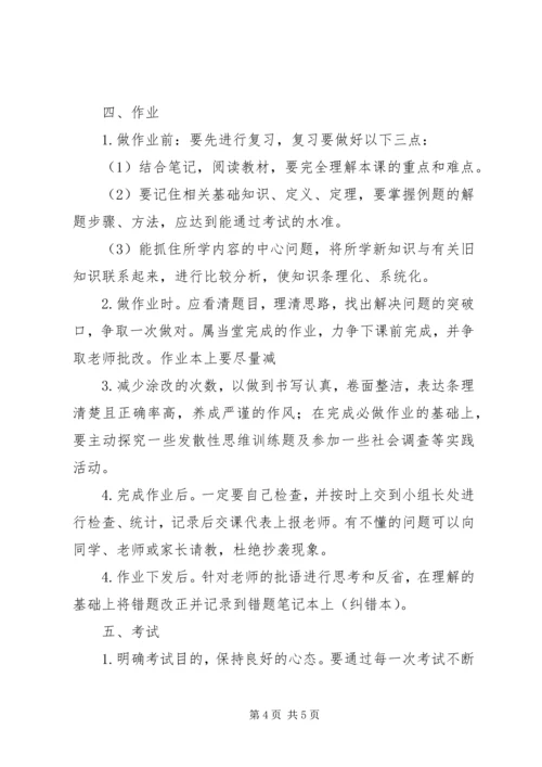 初中学生学习规范.docx