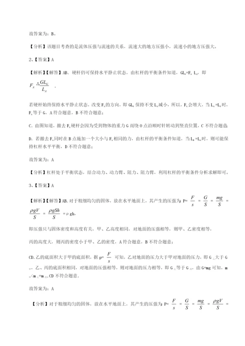 小卷练透山西太原市外国语学校物理八年级下册期末考试重点解析试卷（详解版）.docx