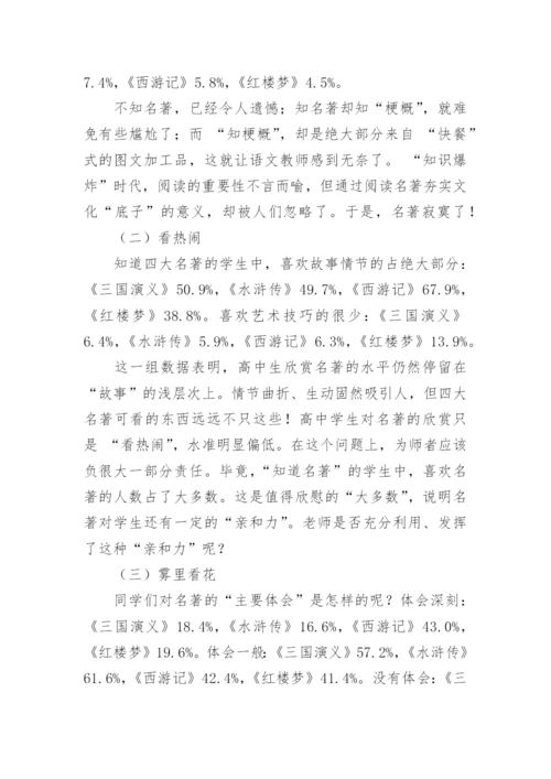 让古典文学走进学生文学论文.docx