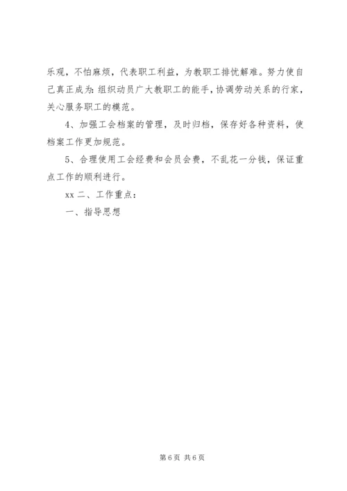 校工会工作安排.docx