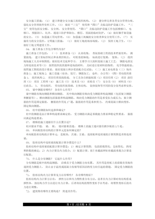 土木工程专业毕业设计常见答辩问题(附答案).docx