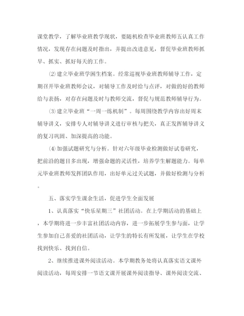 精编之学校教务处教学工作计划范文三篇.docx