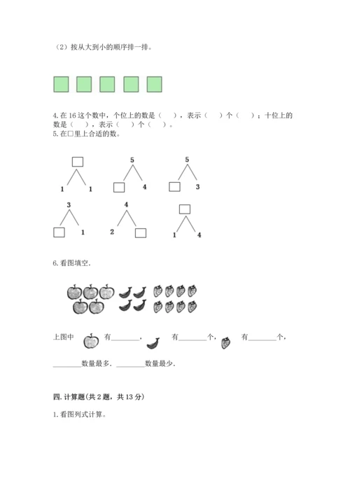 北师大版一年级上册数学期中测试卷（实用）.docx