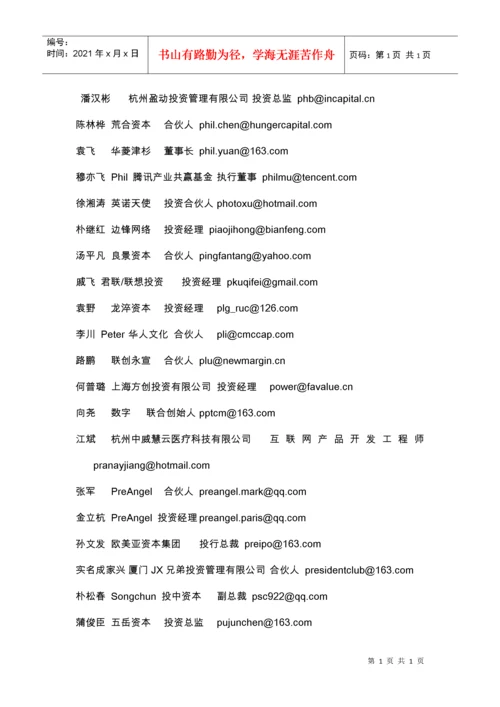 中国投资人邮箱大全.docx