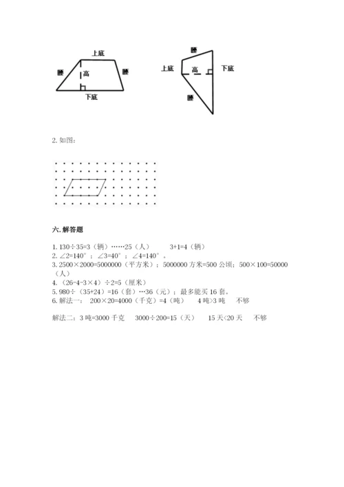 人教版四年级上册数学 期末测试卷加解析答案.docx