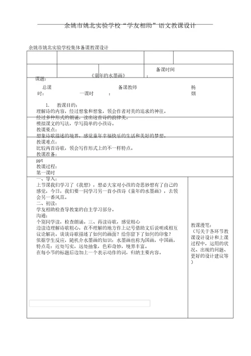 《童年的水墨画》集体备课学习教案