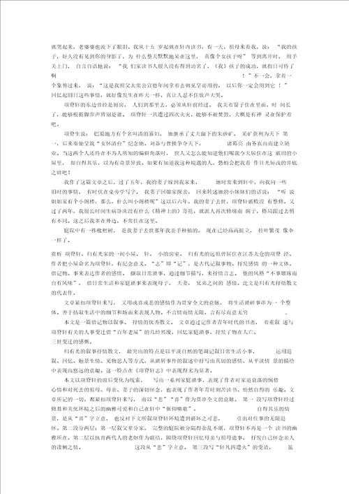 项脊轩志知识点整理