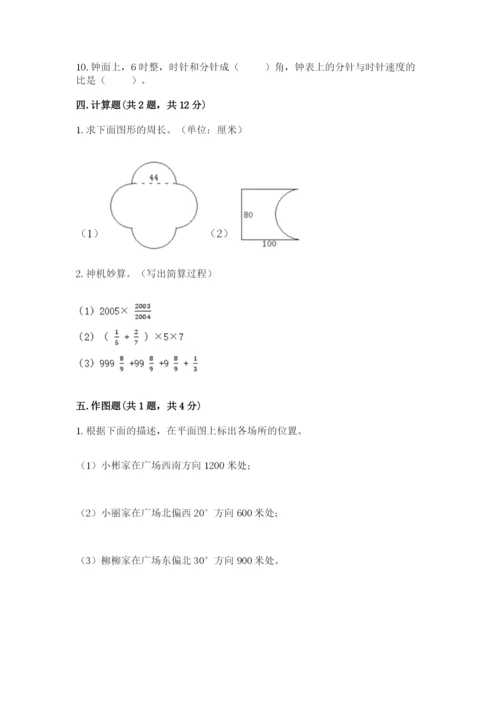 2022人教版六年级上册数学期末测试卷附答案【夺分金卷】.docx