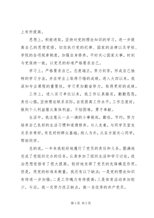 民主评议党员鉴定表20XX年.docx