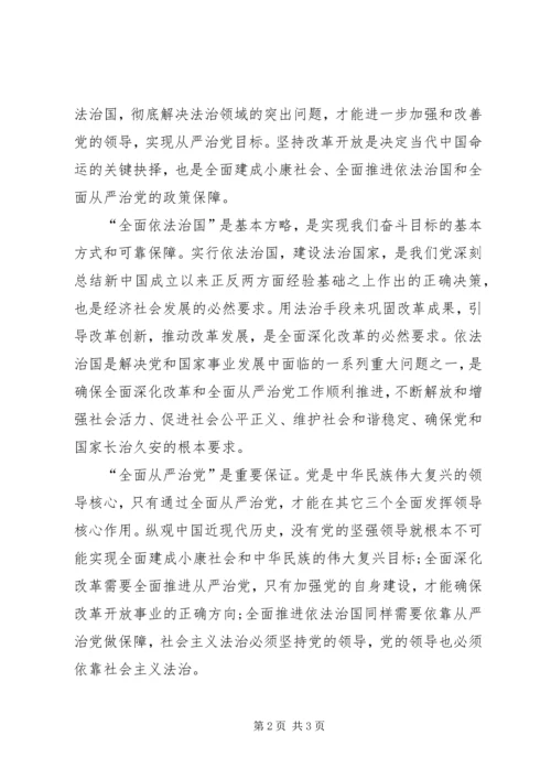 学习四个全面心得体会 (8).docx