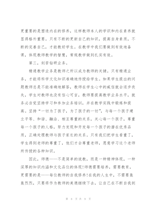 师德师风培训心得感悟.docx