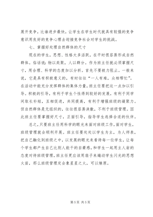 在管理工作中的心得体会 (5).docx