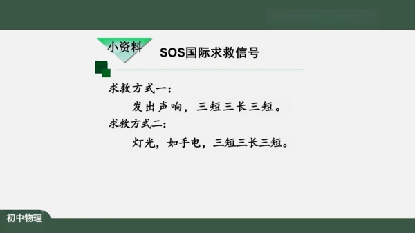 2.3 声的利用 课件（共32张PPT）