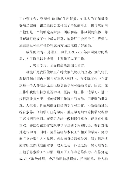 2022年钳工技术年终个人工作总结