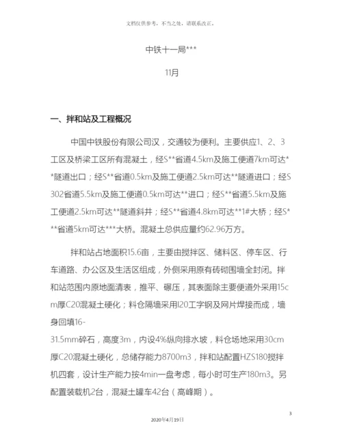 拌和站冬季施工方案.docx