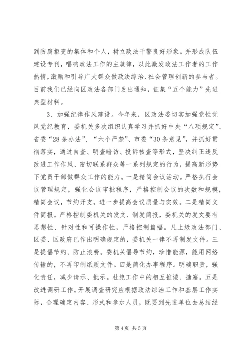 政法委机关党支部工作计划.docx