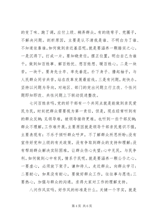 党课：“十问”初心继续前进.docx