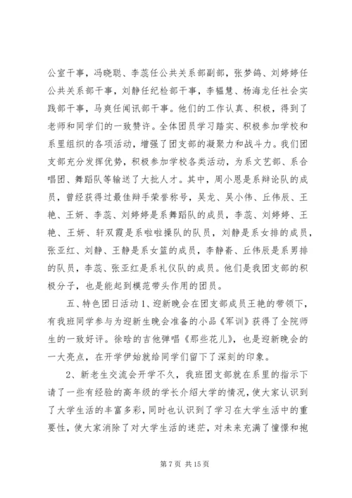 优秀团支部申报材料范文三则.docx