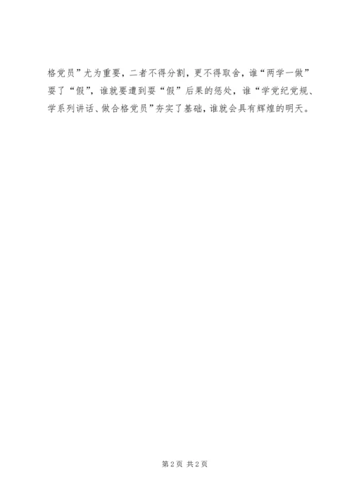 学习两学一做体会 (2).docx