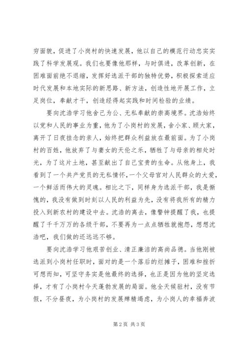 学习沈浩同志的心得体会 (2).docx