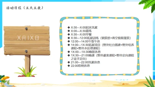 快乐海边暑假夏令营通用PPT模板