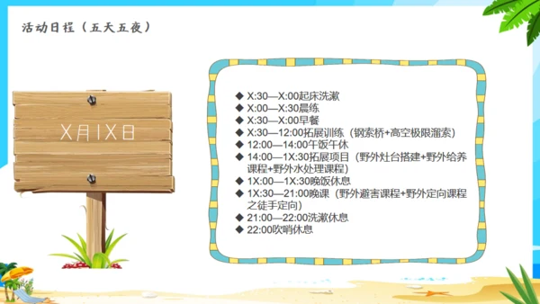 快乐海边暑假夏令营通用PPT模板