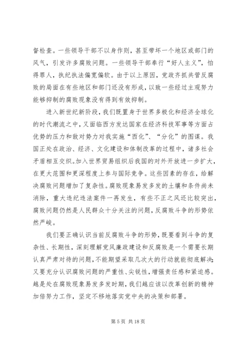 当前党风廉政建设和反腐败斗争 (2).docx