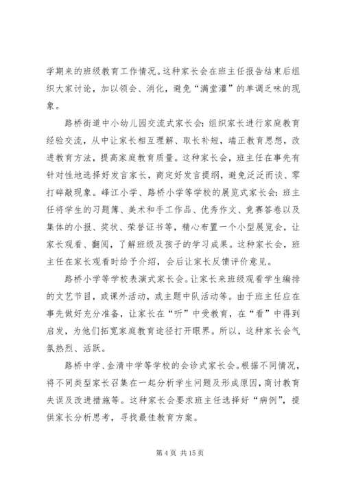 家校合作研究报告(最新) (3).docx