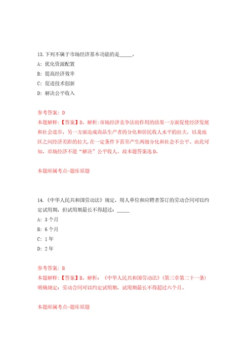 2022年江苏宿迁泗洪县招考聘用公益性岗位工作人员43人模拟训练卷第0版